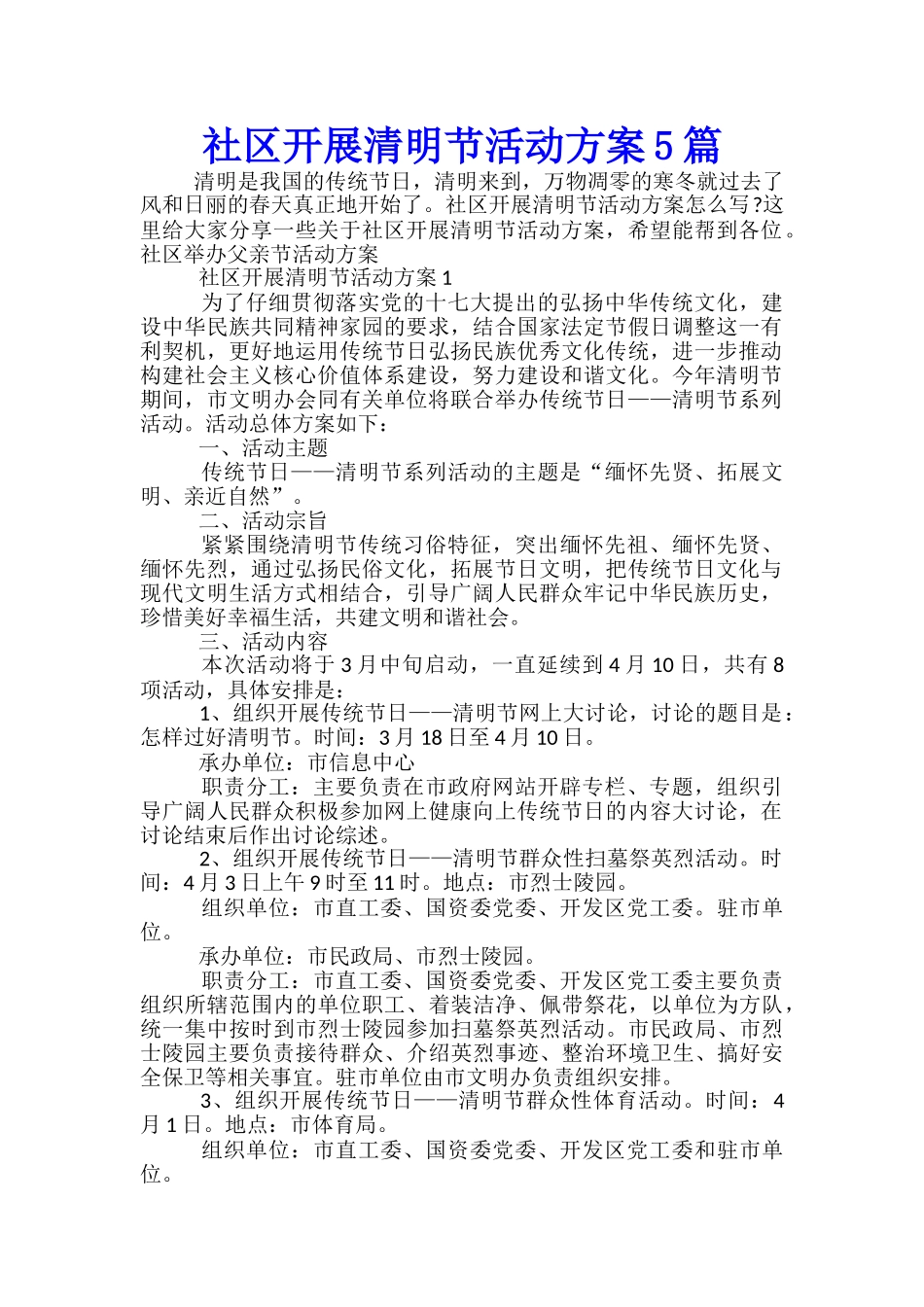 社区开展清明节活动方案5篇_第1页