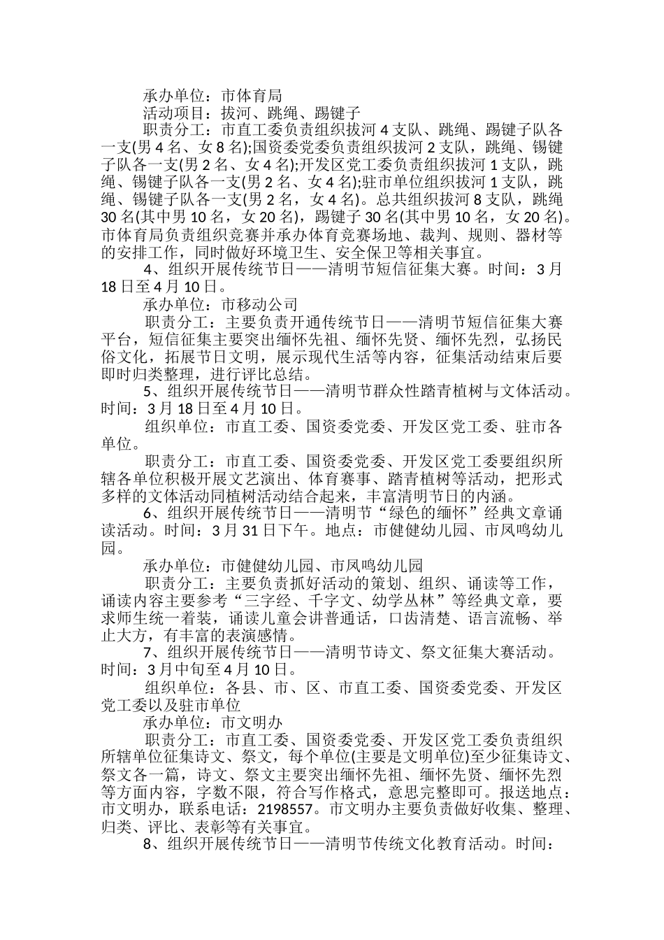 社区开展清明节活动方案5篇_第2页