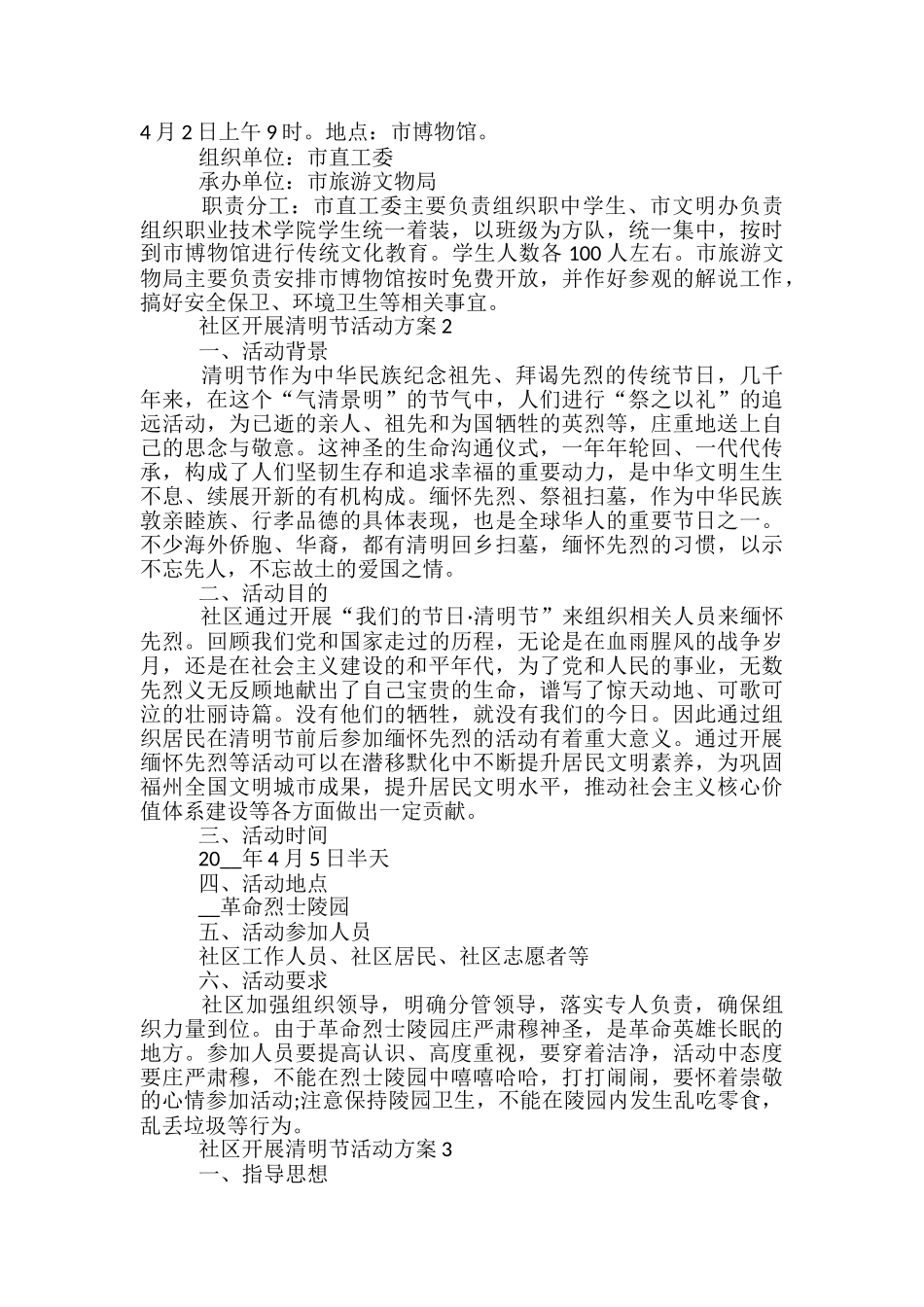 社区开展清明节活动方案5篇_第3页