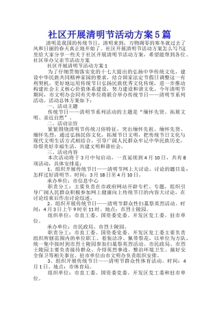 社区开展清明节活动方案5篇