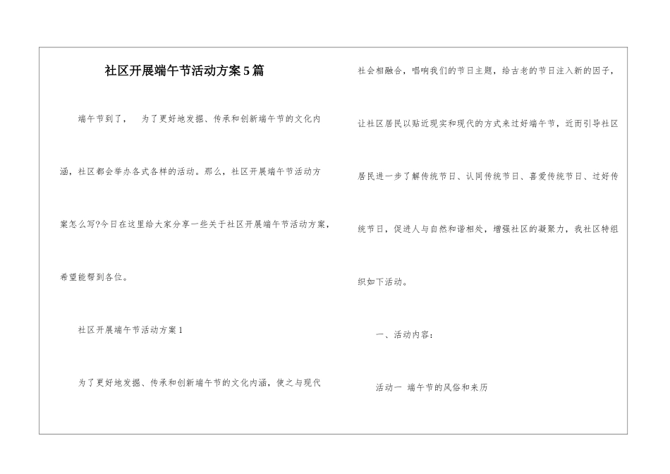 社区开展端午节活动方案5篇_第1页