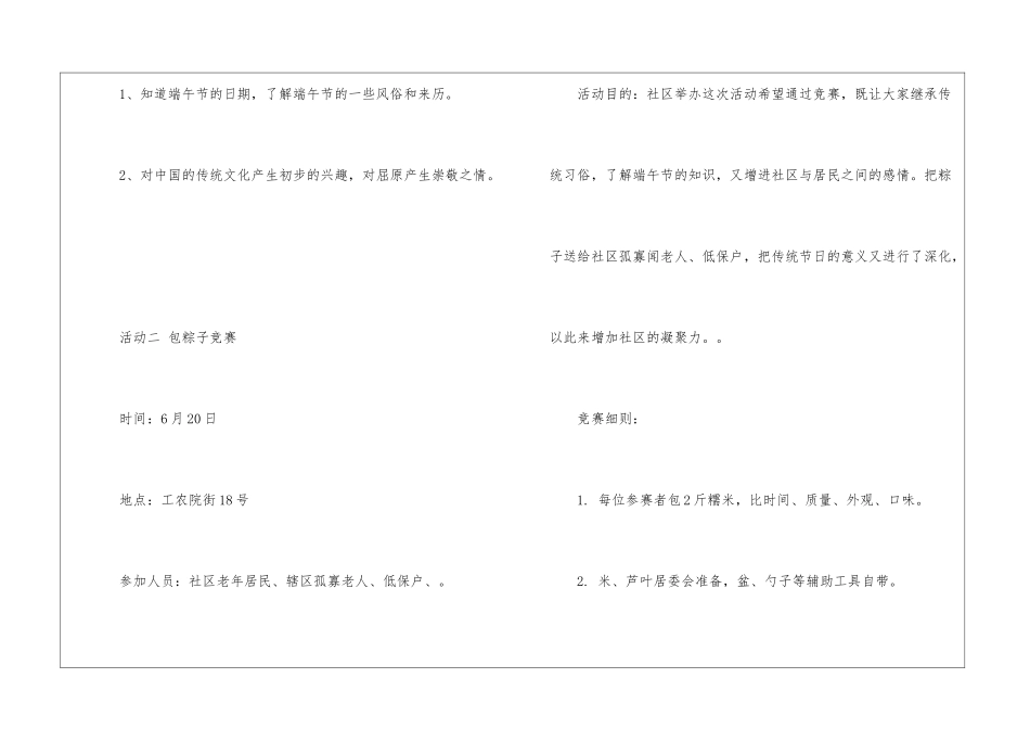 社区开展端午节活动方案5篇_第2页