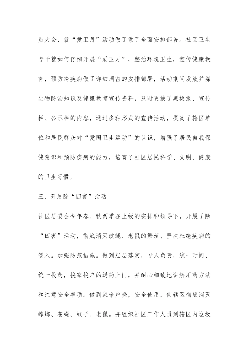 社区开展爱国卫生月活动工作总结-_第3页