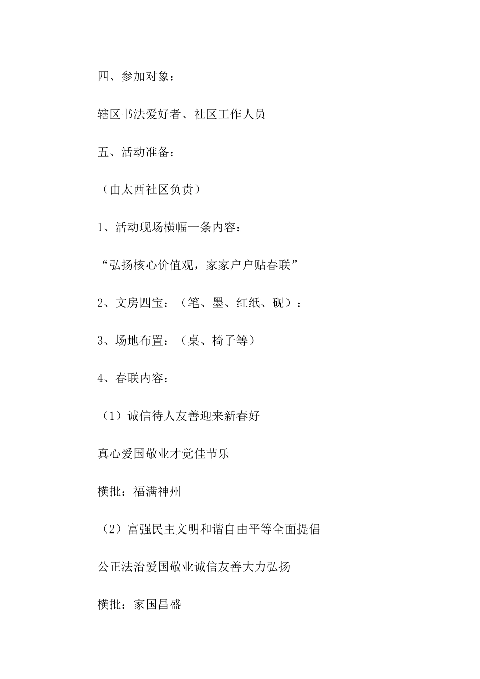 社区开展迎春活动方案_第2页
