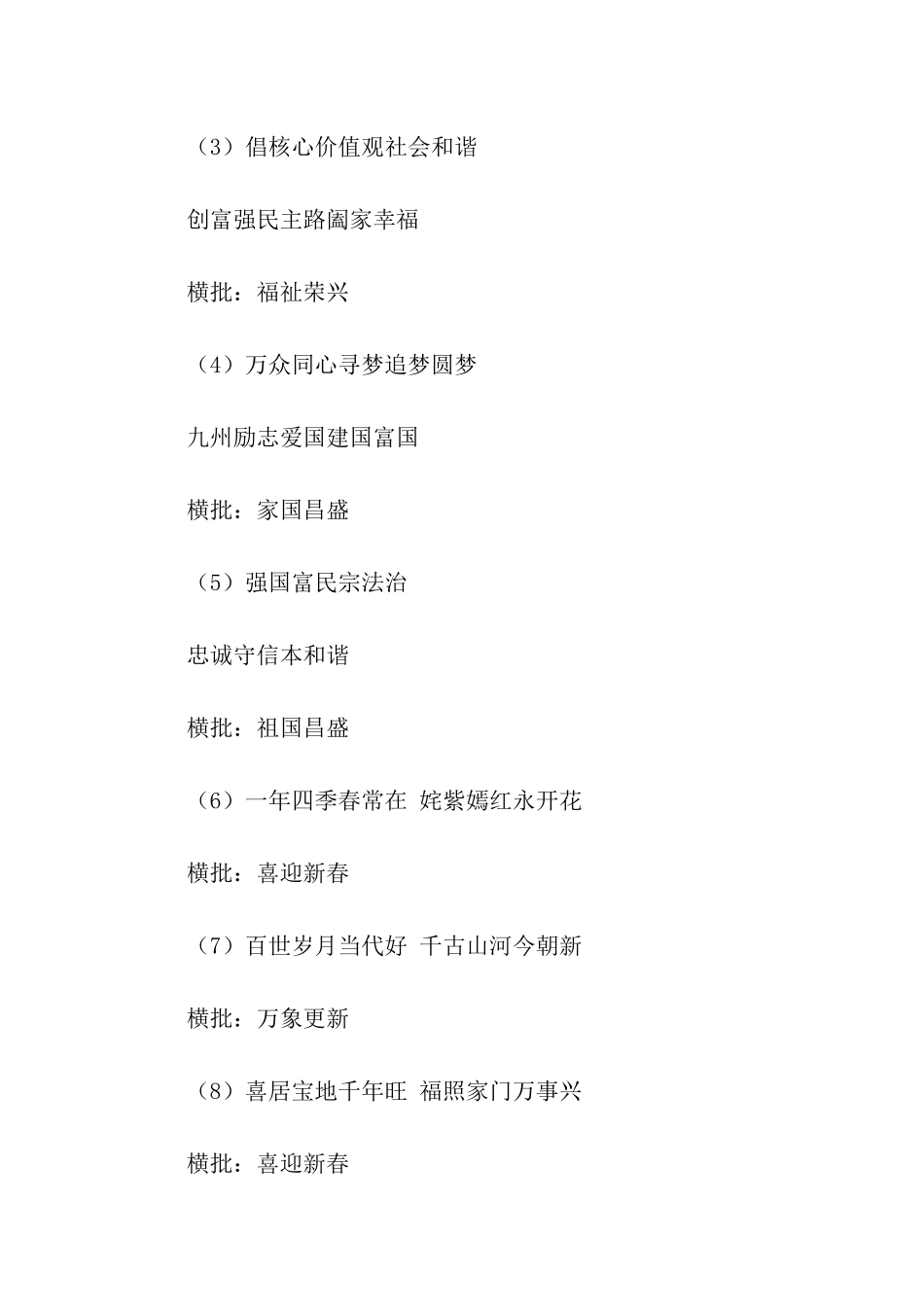 社区开展迎春活动方案_第3页