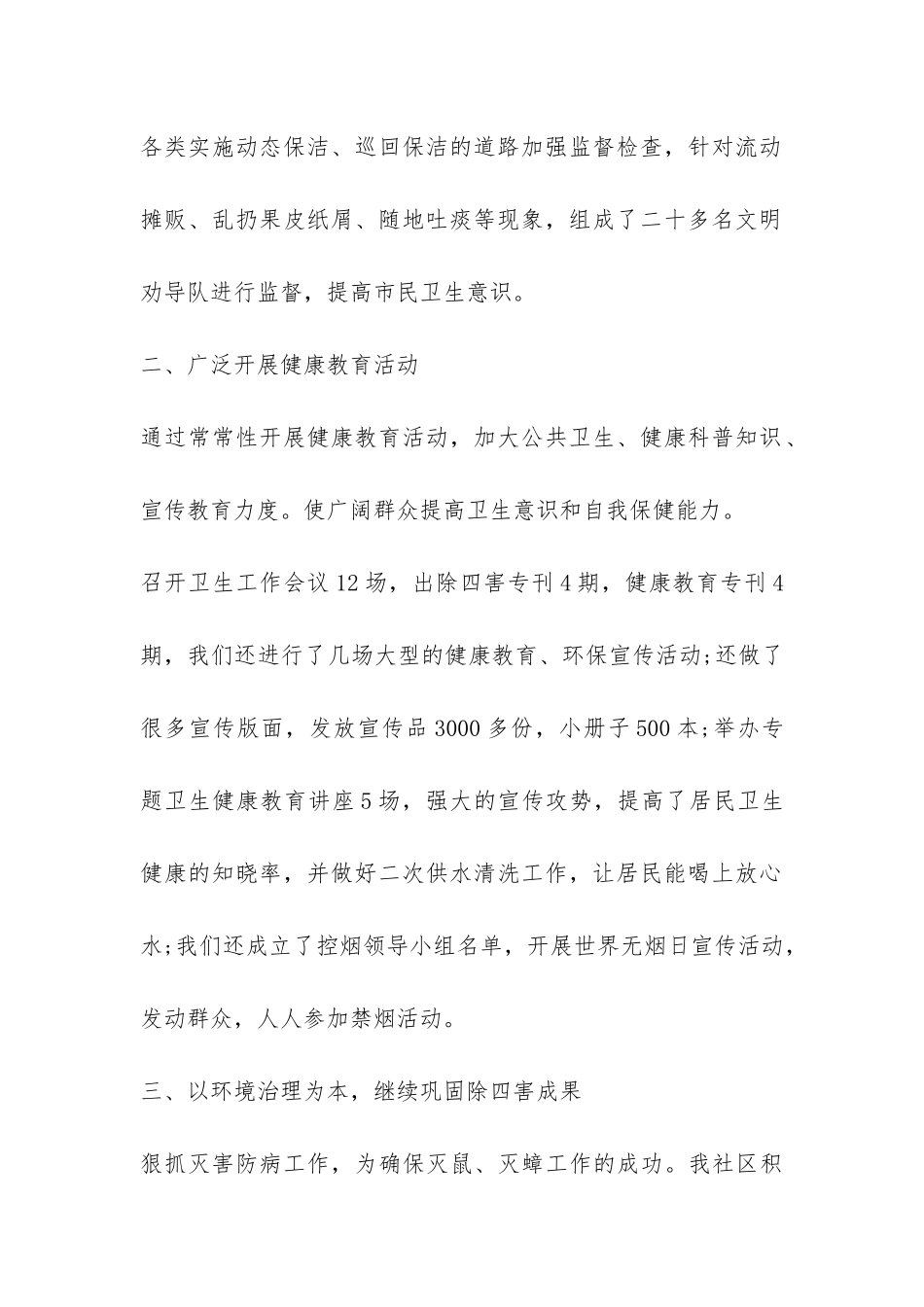 社区开展爱国卫生月活动总结-_第2页