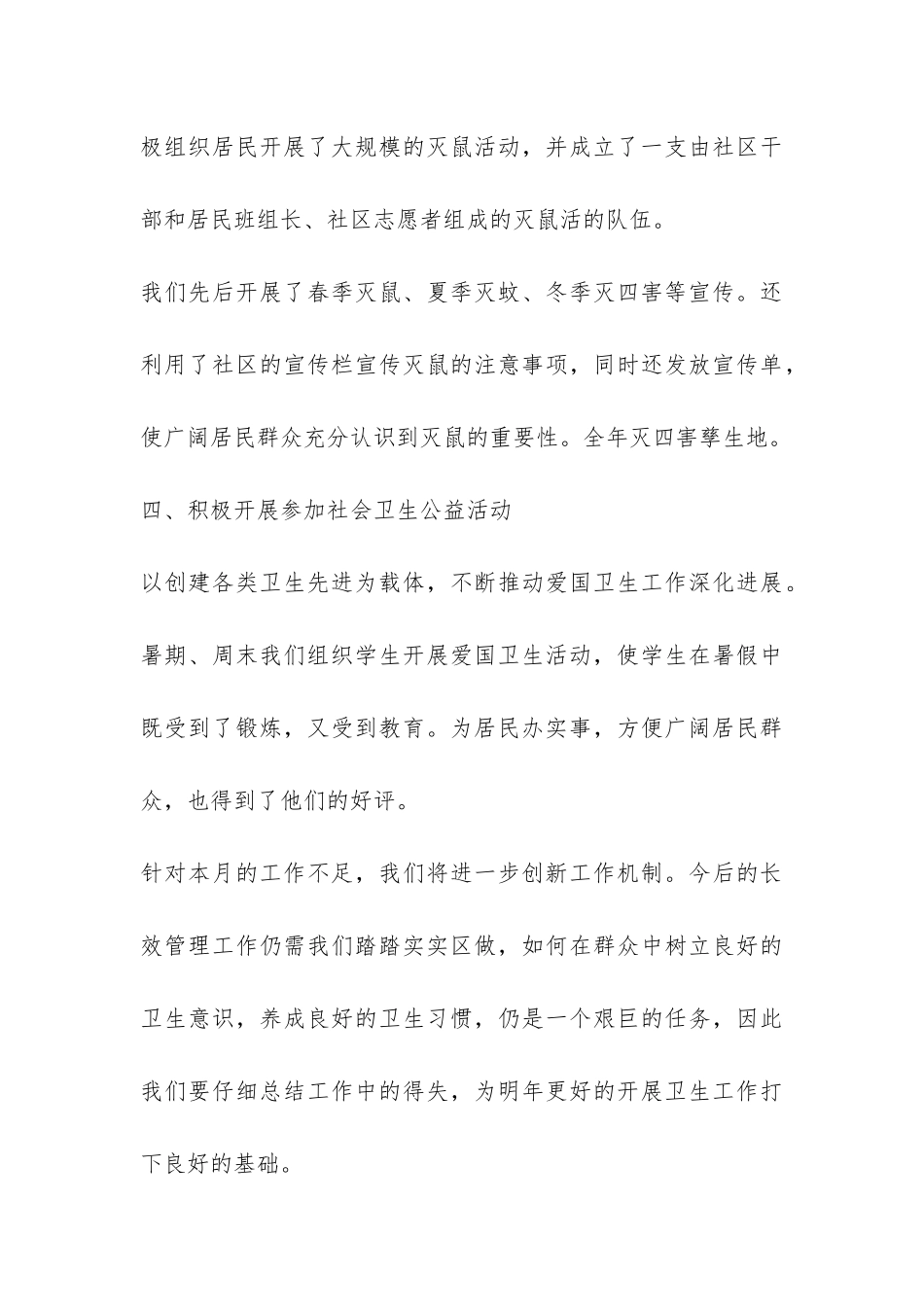 社区开展爱国卫生月活动总结-_第3页