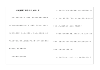社区开展父亲节活动方案5篇