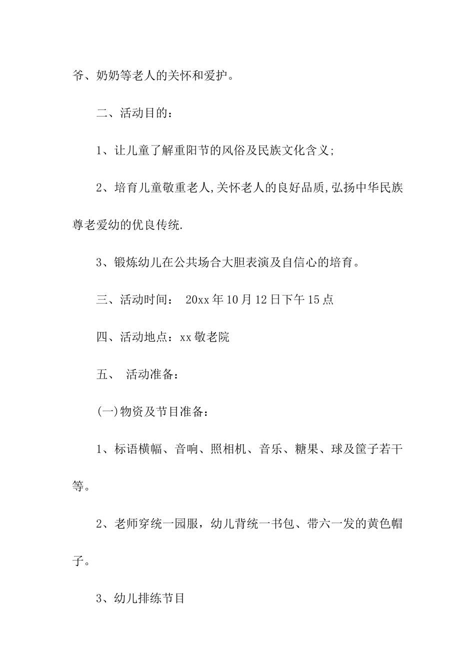 社区开展重阳节活动方案_第2页