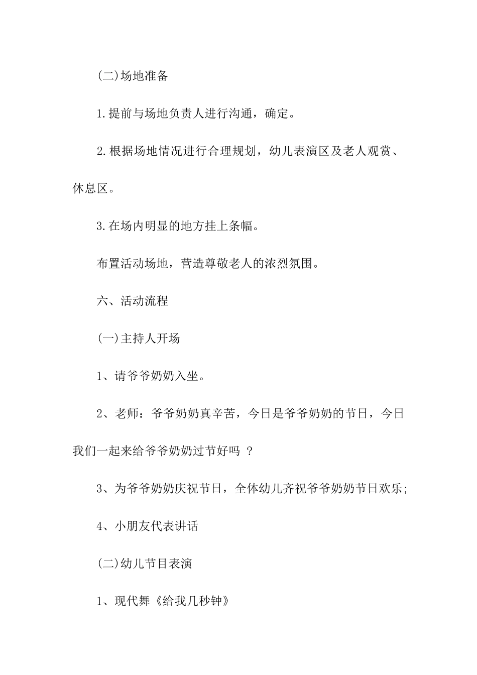 社区开展重阳节活动方案_第3页