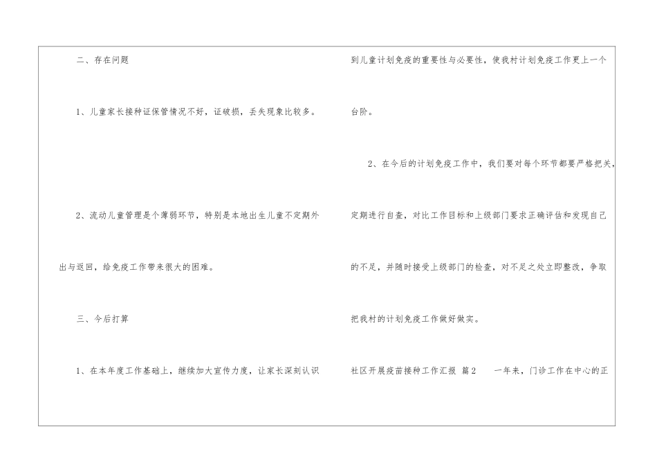 社区开展疫苗接种工作汇报精选3篇_第3页