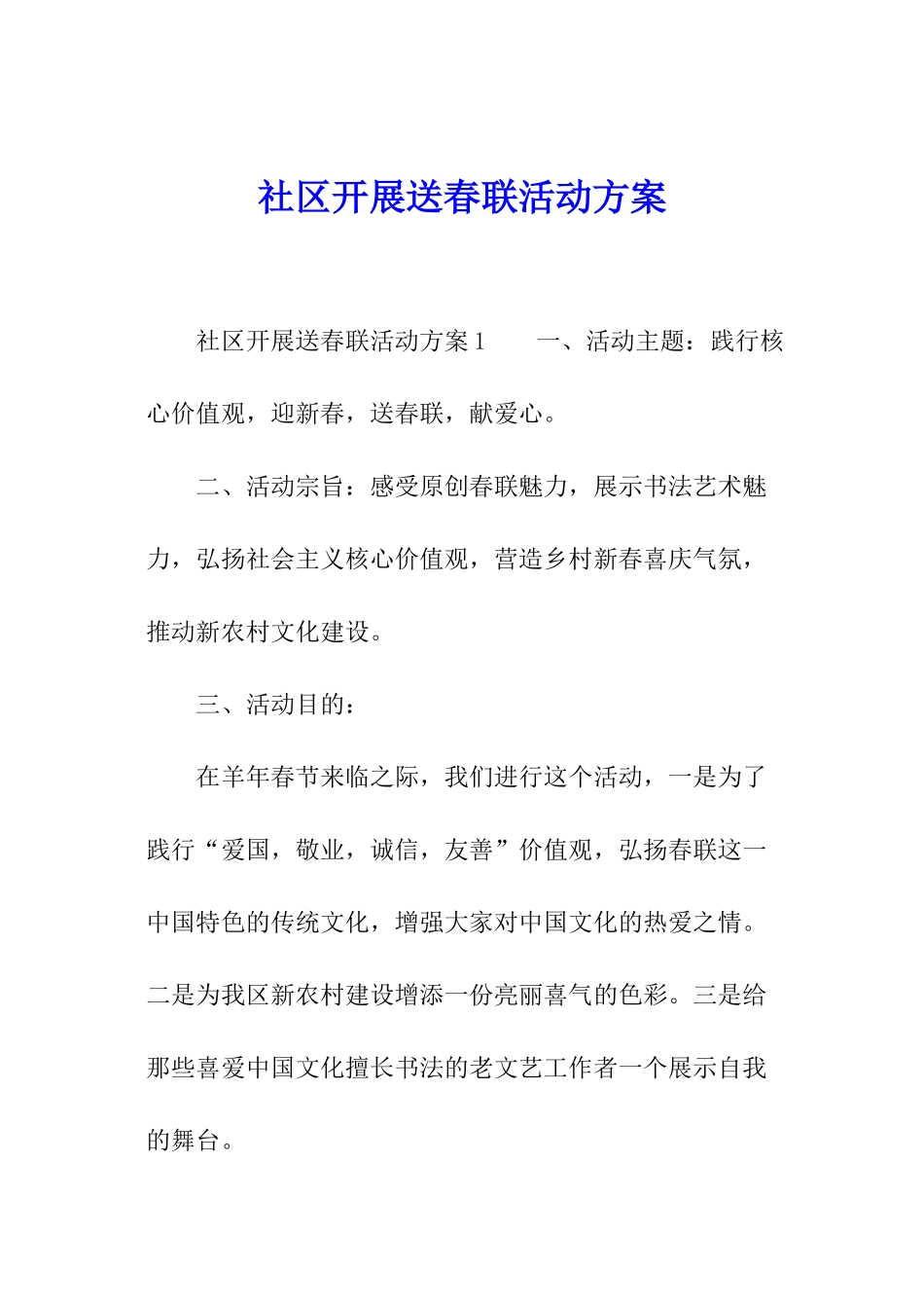 社区开展送春联活动方案_第1页