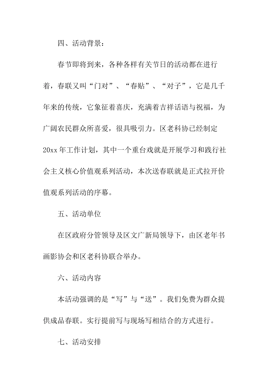 社区开展送春联活动方案_第2页