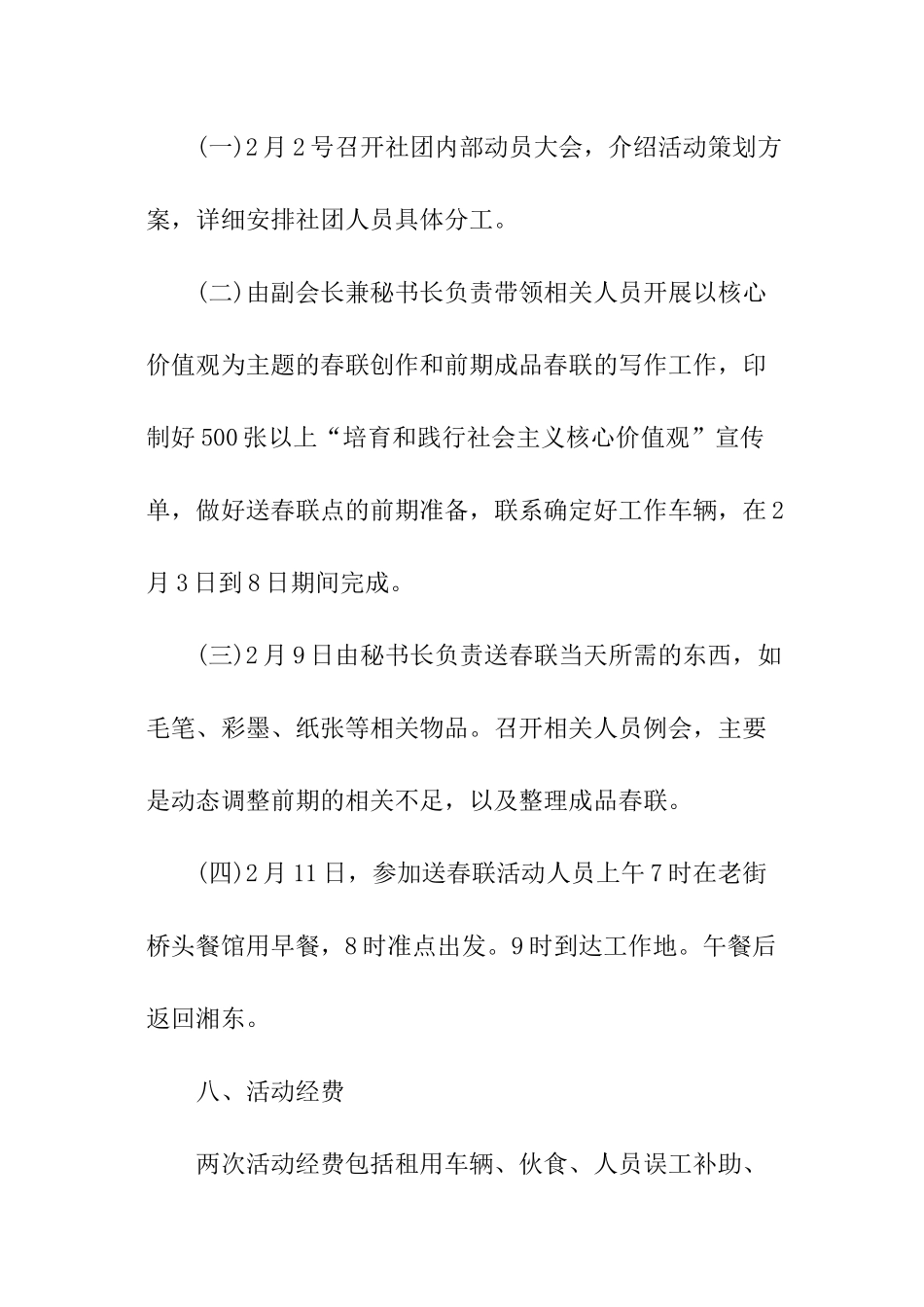 社区开展送春联活动方案_第3页