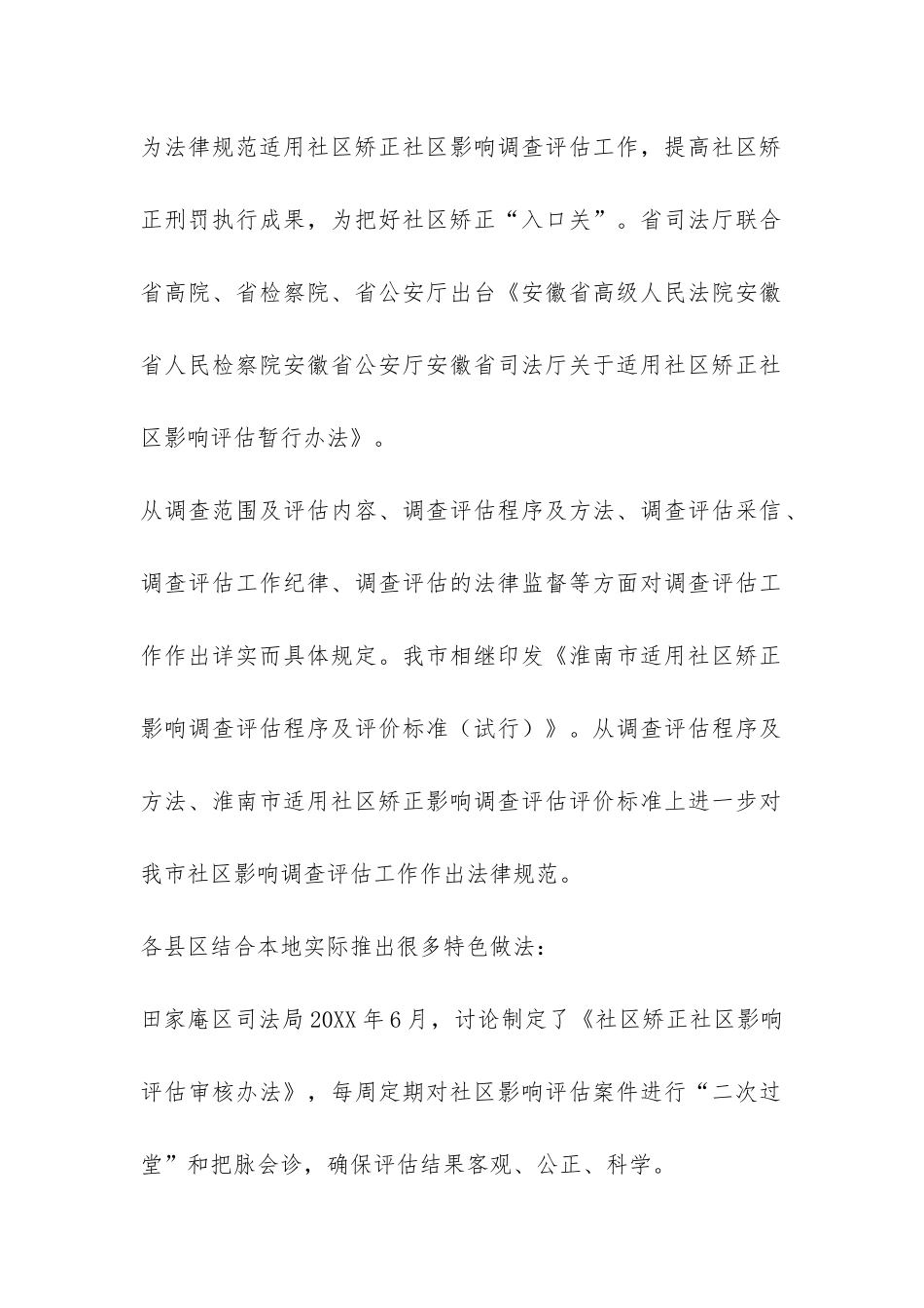 社区影响调查评估工作调研报告-_第2页