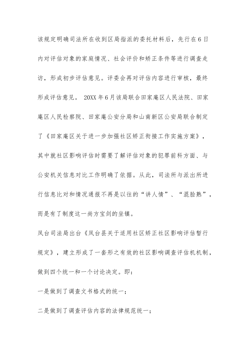 社区影响调查评估工作调研报告-_第3页