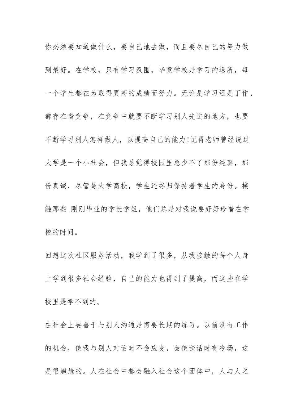 社区志愿服务实践活动报告-_第2页