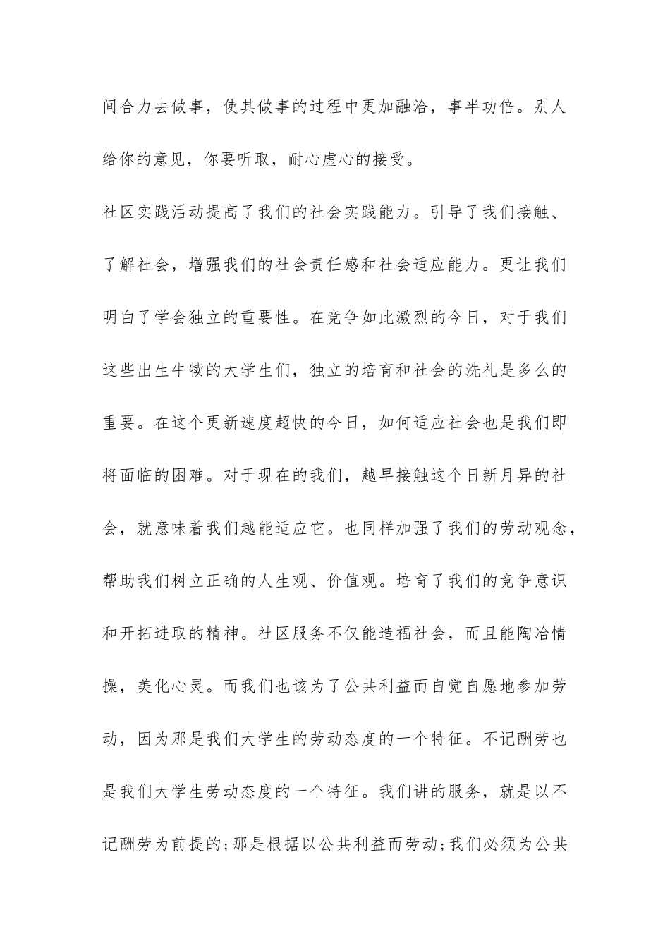 社区志愿服务实践活动报告-_第3页