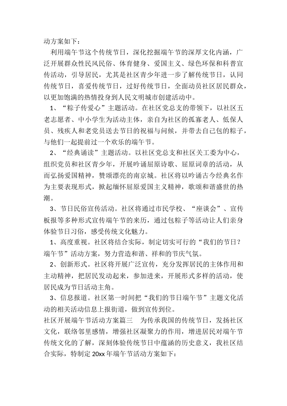 社区开展端午节活动方案_第2页