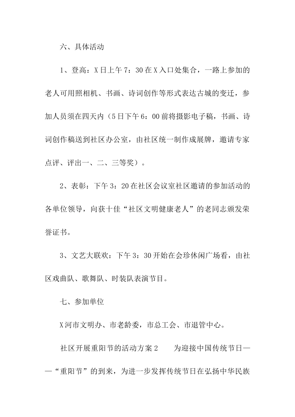 社区开展重阳节的活动方案_第3页