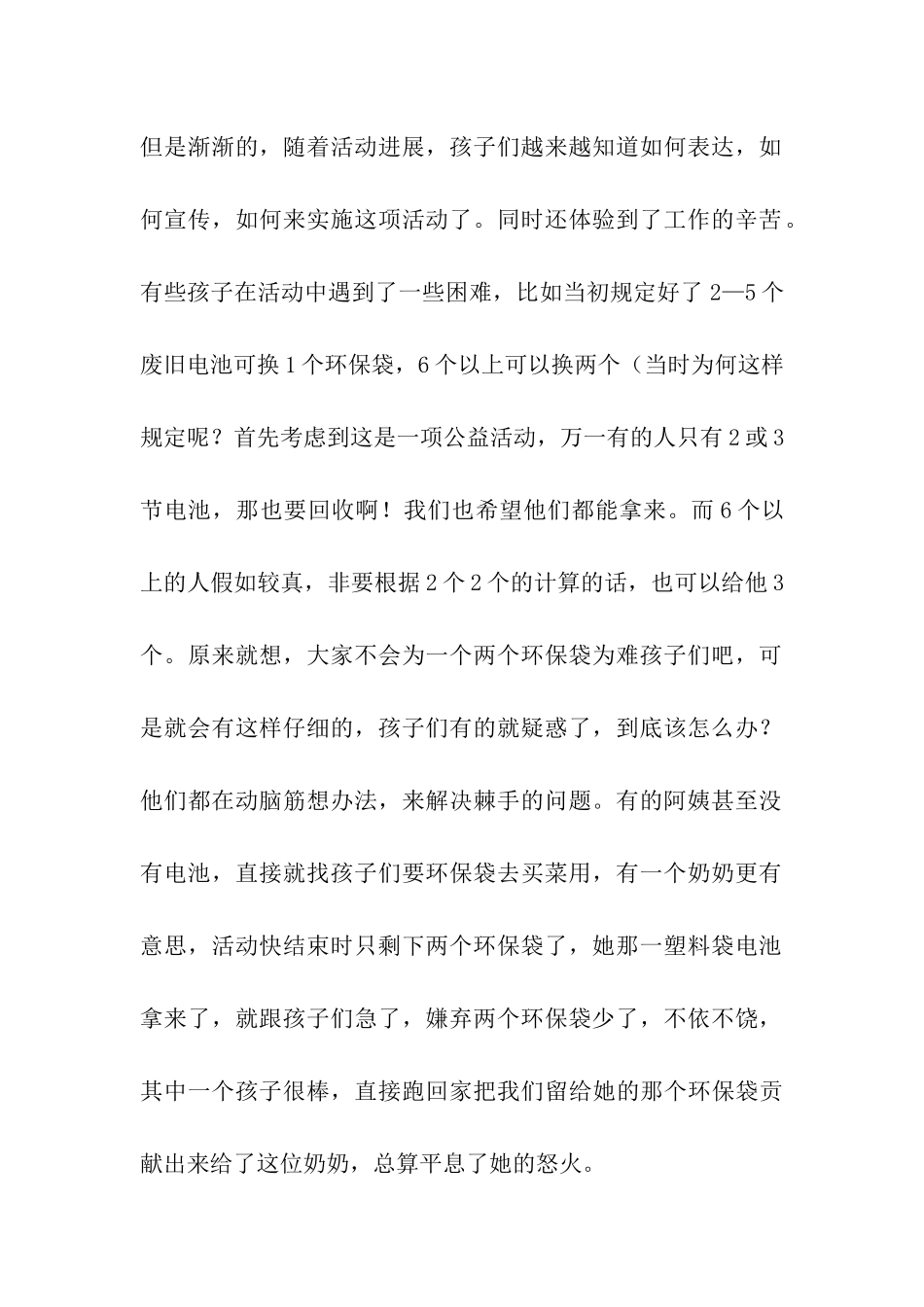 社区志愿服务活动总结_第2页