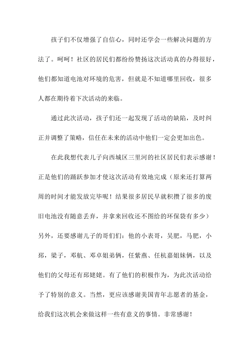 社区志愿服务活动总结_第3页