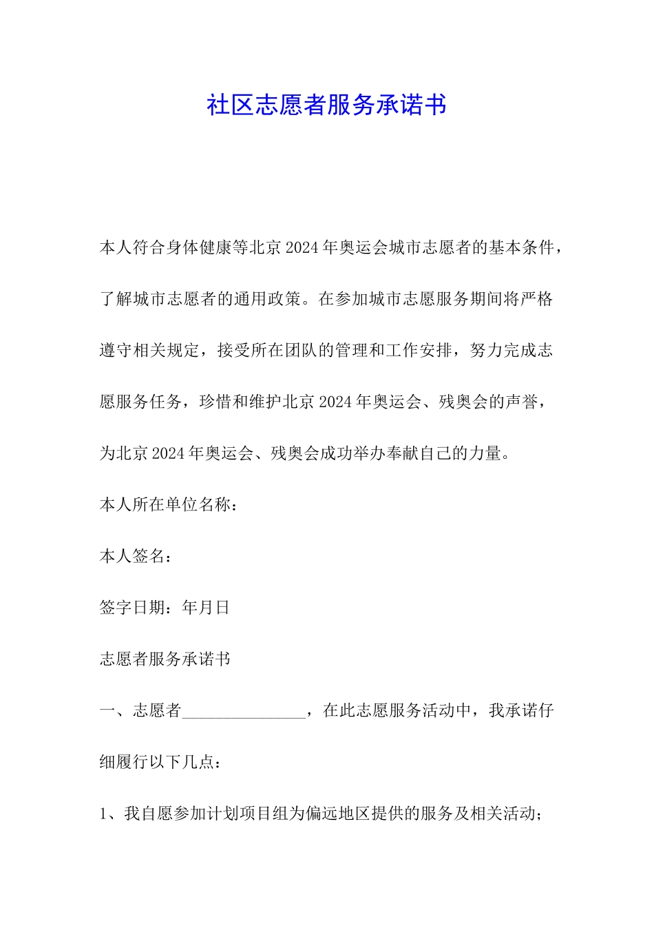 社区志愿者服务承诺书_第1页