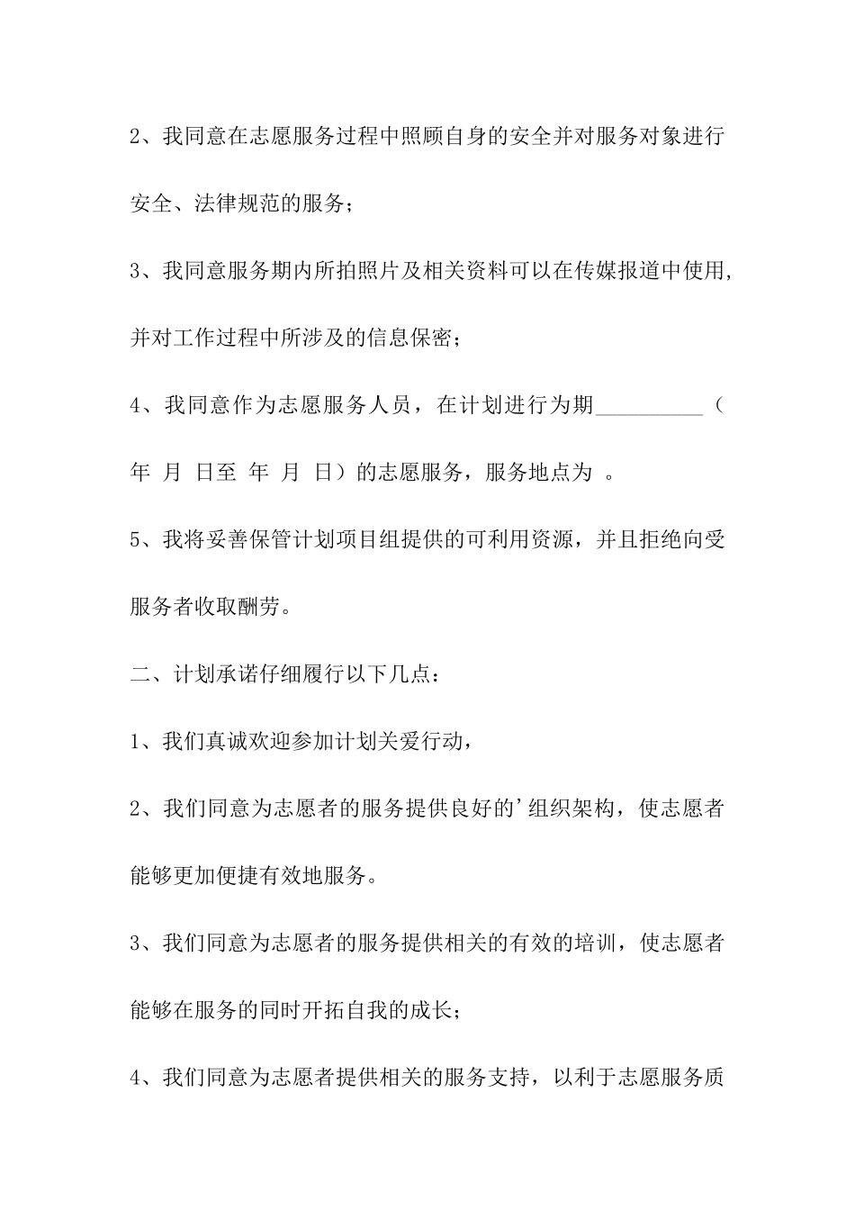 社区志愿者服务承诺书_第2页