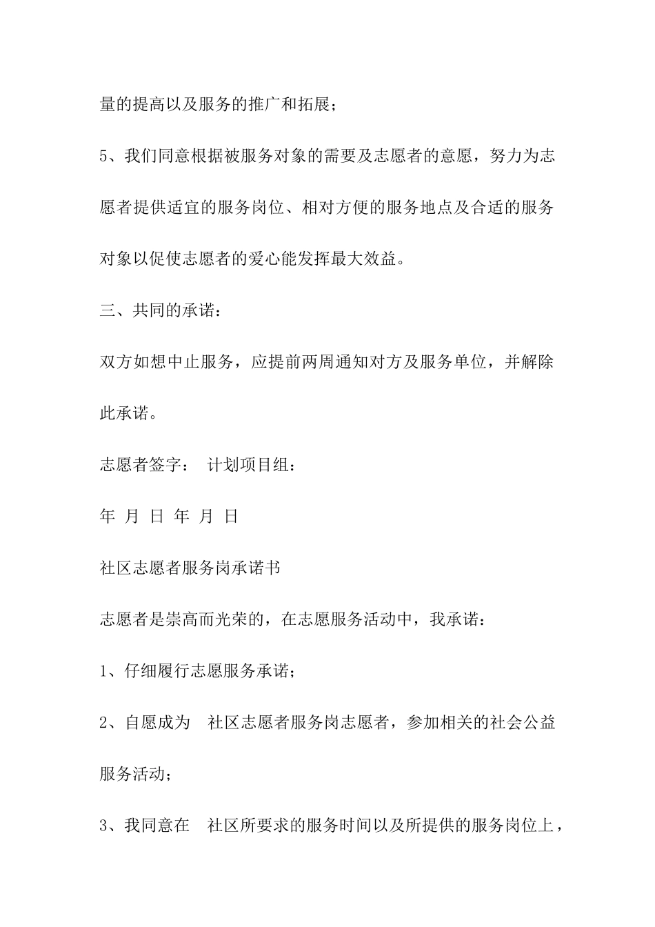 社区志愿者服务承诺书_第3页