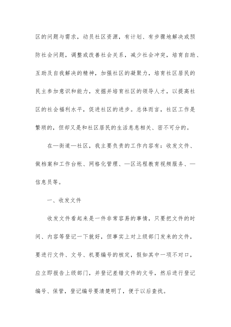 社区志愿者服务队年度工作总结3篇_第2页