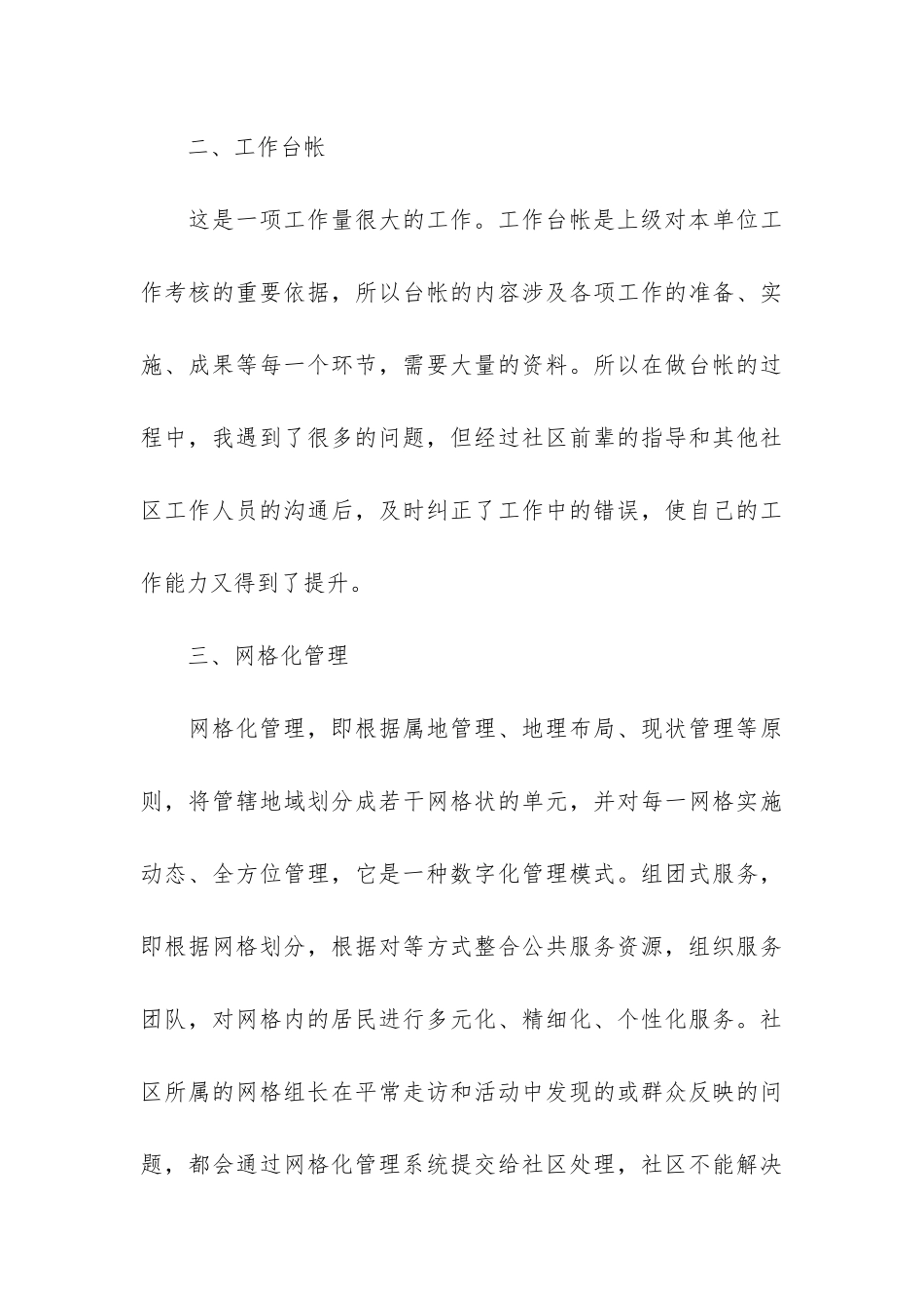 社区志愿者服务队年度工作总结3篇_第3页