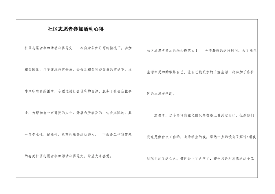 社区志愿者参加活动心得_第1页