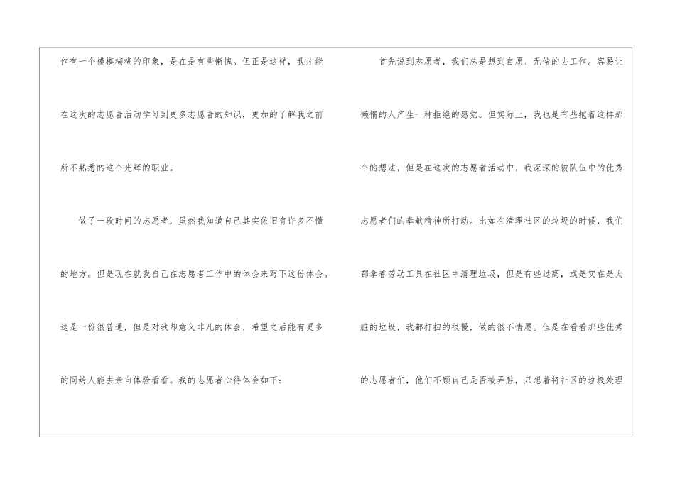社区志愿者参加活动心得_第2页