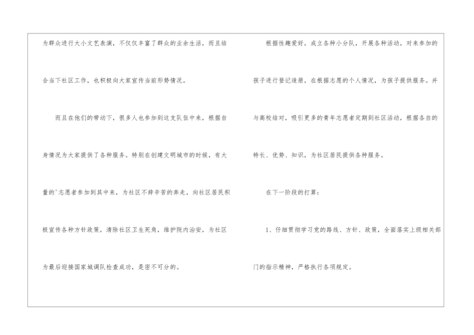 社区志愿者的活动总结_第3页