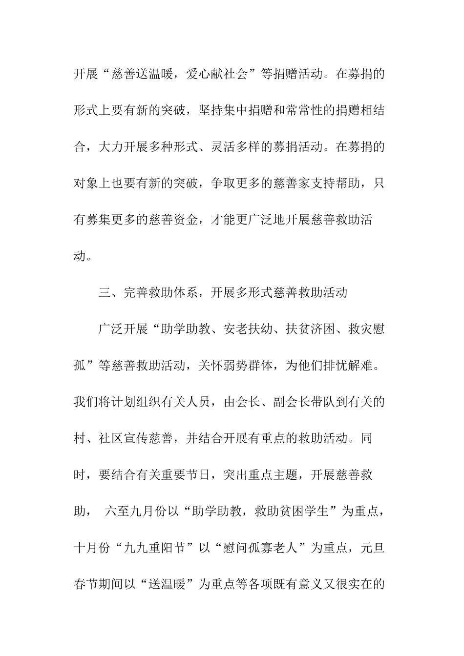 社区慈善募捐工作计划_第2页