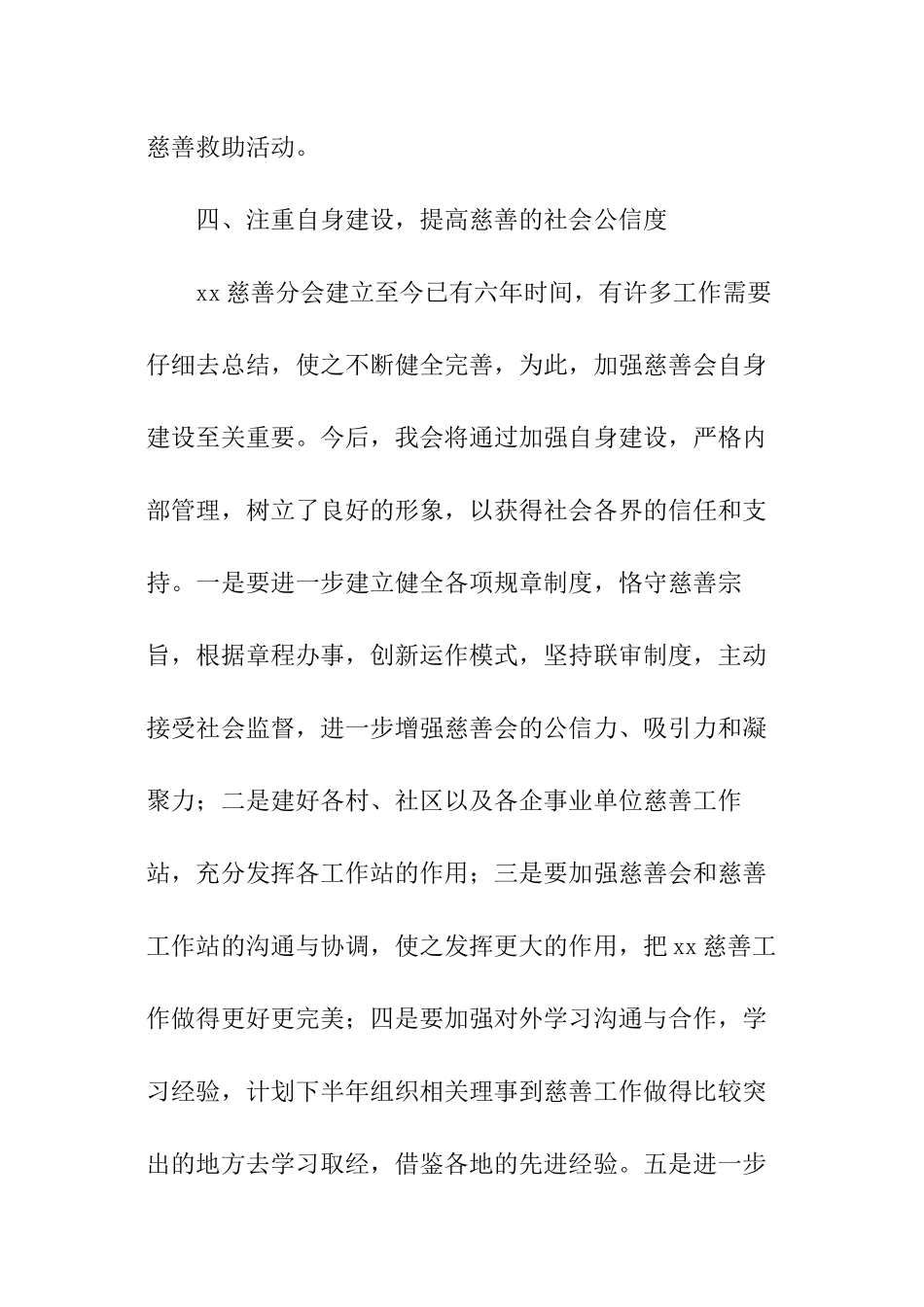 社区慈善募捐工作计划_第3页