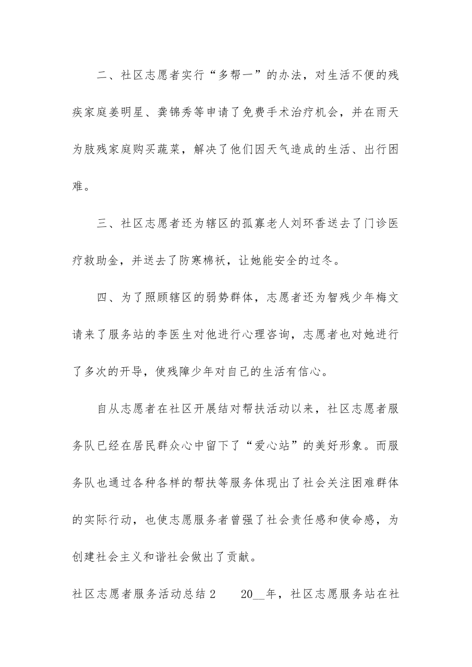 社区志愿者服务活动总结3篇_第2页