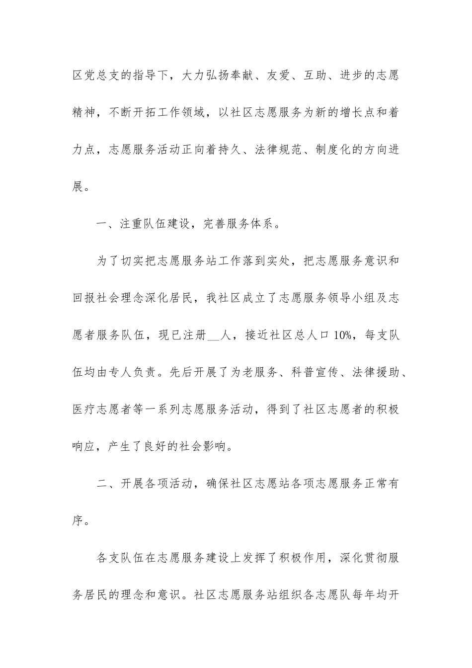 社区志愿者服务活动总结3篇_第3页