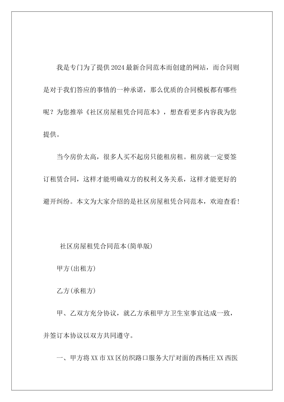 社区房屋租凭店铺租凭转让租凭_第2页