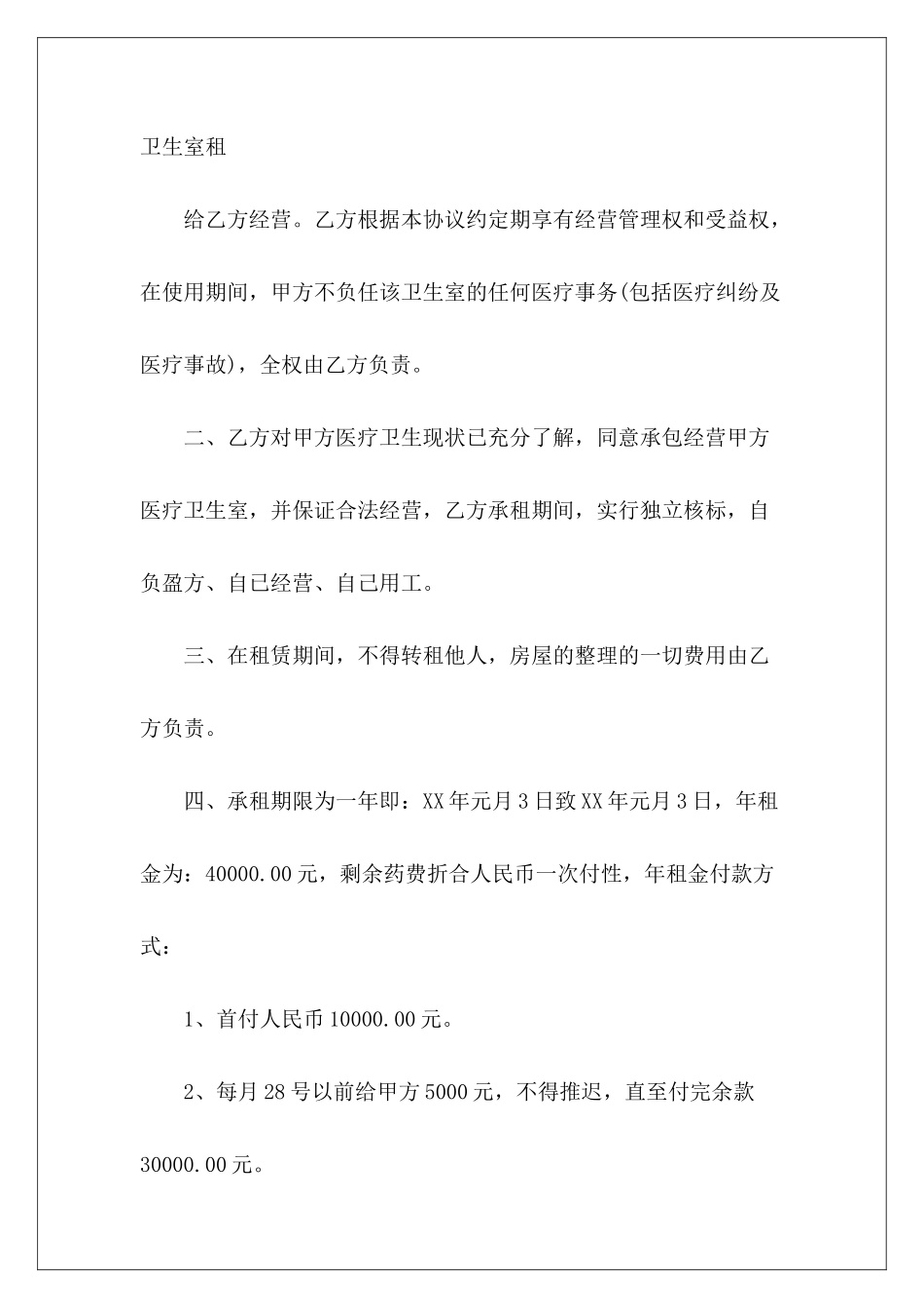 社区房屋租凭店铺租凭转让租凭_第3页