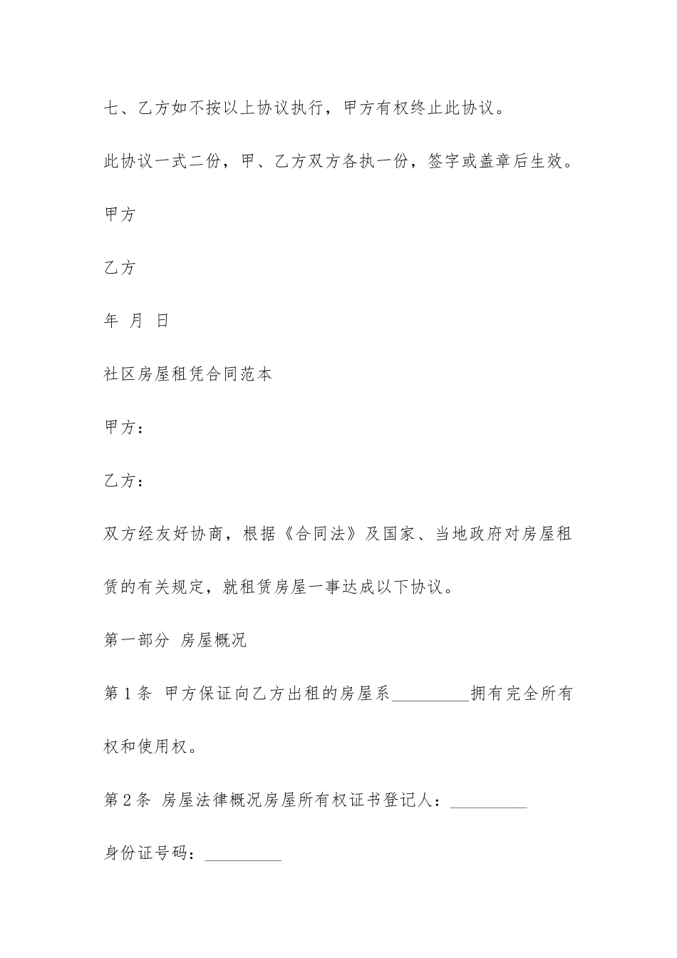 社区房屋租凭合同范本-_第3页