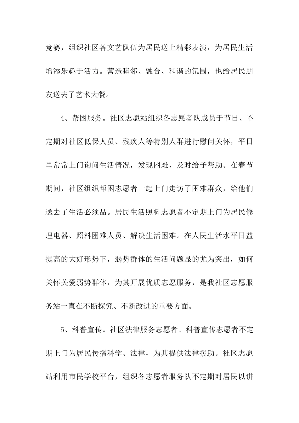 社区志愿者活动总结_第3页