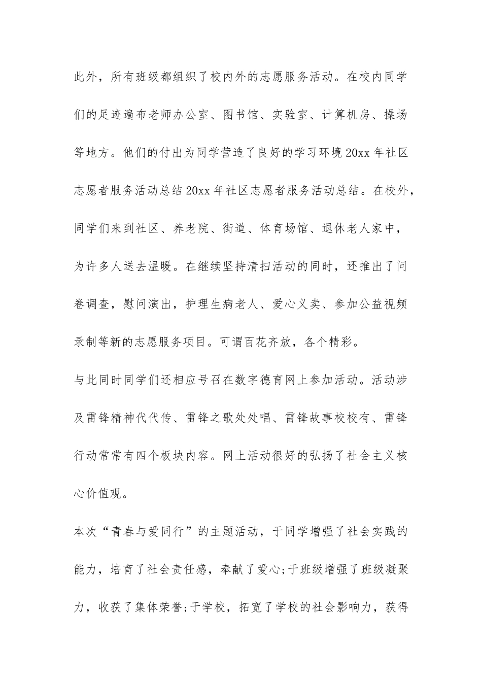 社区志愿者服务的活动总结2篇-_第2页