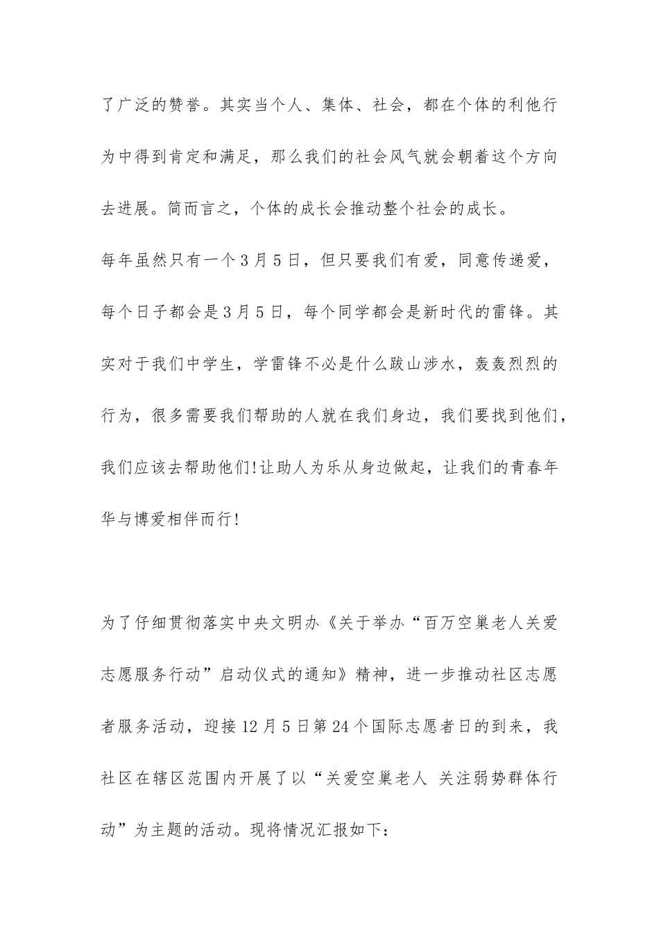 社区志愿者服务的活动总结2篇-_第3页