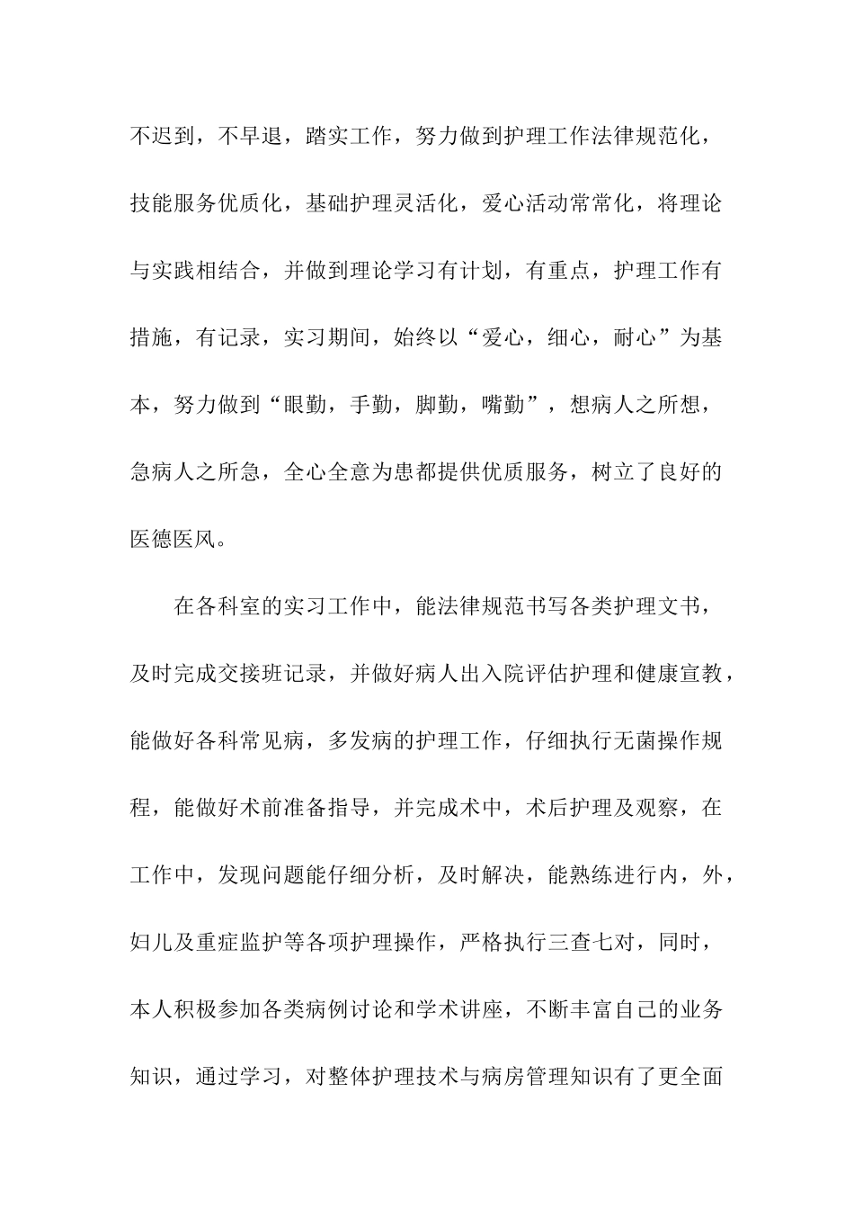 社区护士实习个人总结_第2页