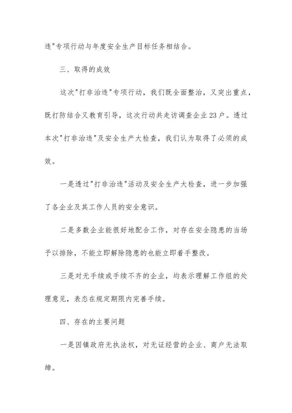 社区打非治违工作总结_第2页