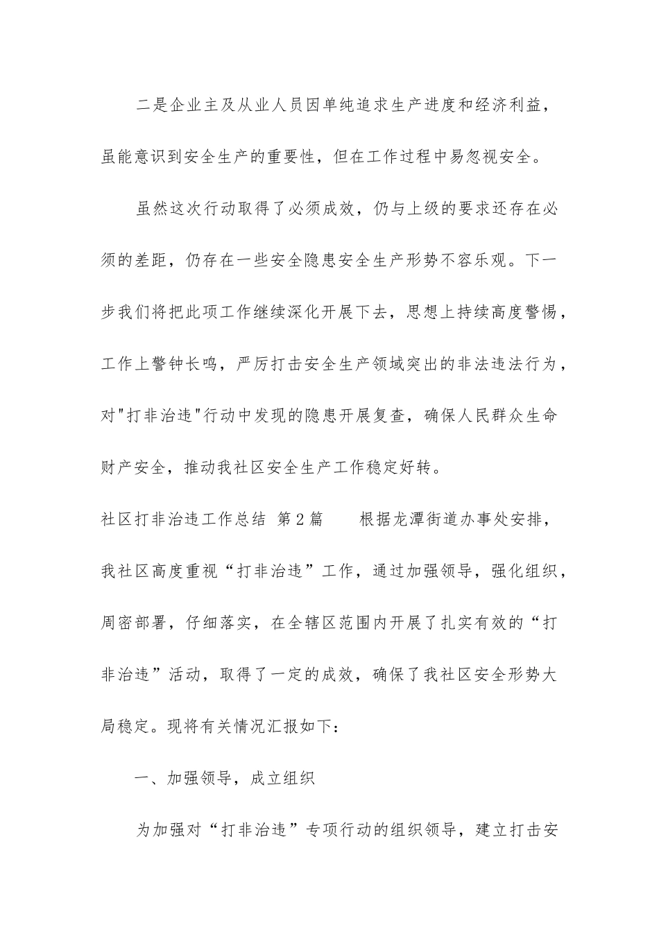 社区打非治违工作总结_第3页