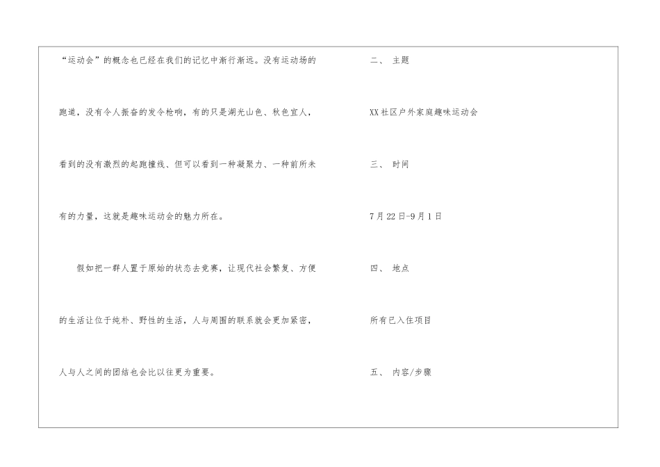 社区户外家庭趣味运动会社区文化工作方案-工作方案_第2页