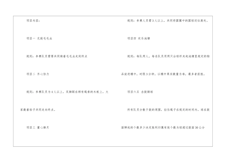 社区户外家庭趣味运动会社区文化工作方案-工作方案_第3页