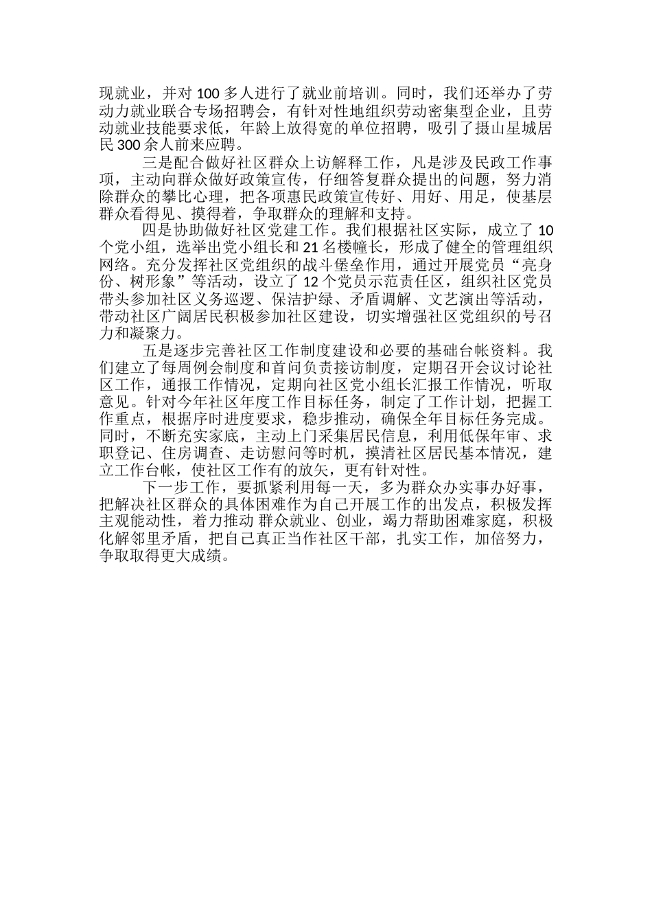 社区挂职干部一季度工作总结汇报_第2页